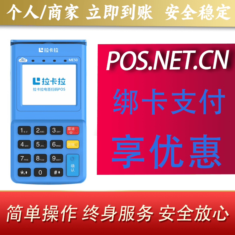 大渡口拉卡拉电签POS机