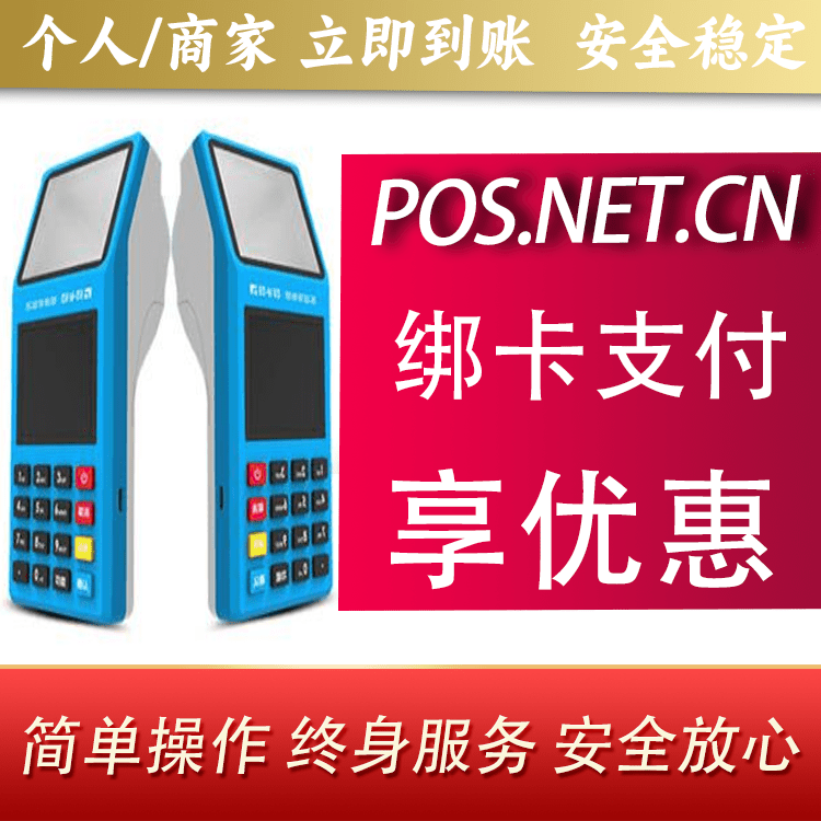 大渡口拉卡拉超级收款宝POS机