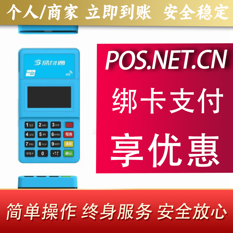 大渡口盛付通电签POS