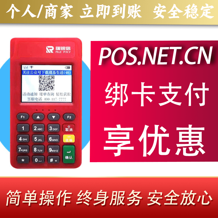 大渡口瑞POS电签