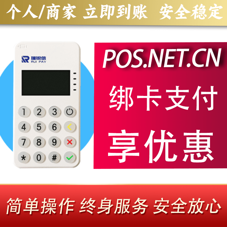 大渡口瑞银信MPOS