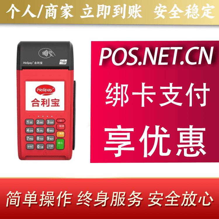 大渡口合利宝大POS