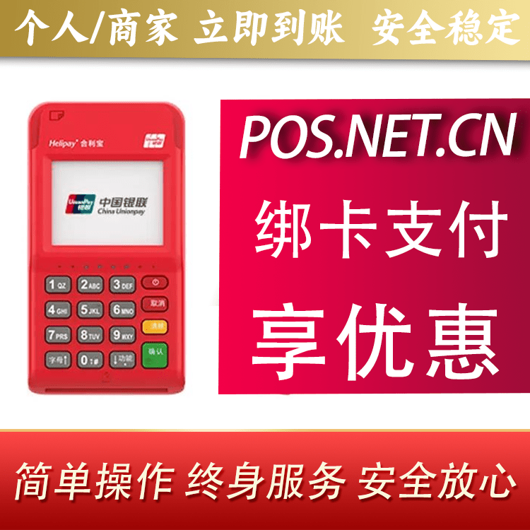 大渡口合利宝电签POS