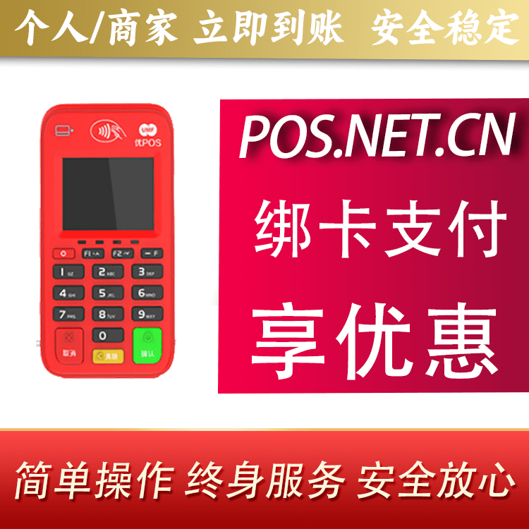 大渡口联动优势电签POS终端