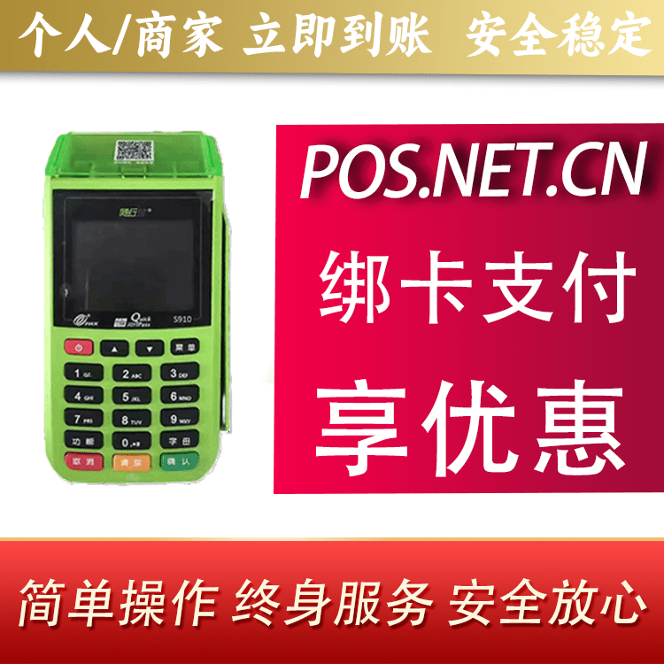 大渡口随行付大POS