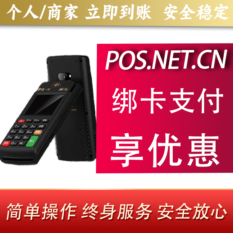 大渡口鑫一付智能POS