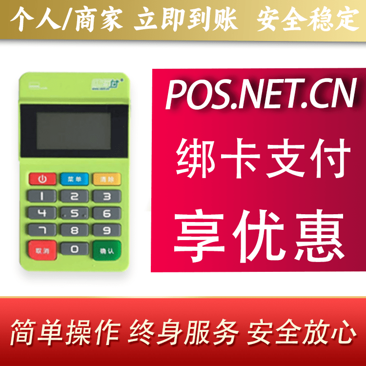 大渡口随行付MPOS
