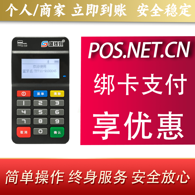 大渡口盛钱包MPOS