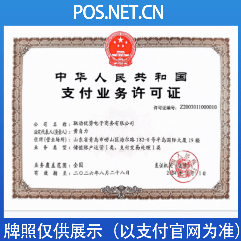 大渡口联动优势支付牌照
