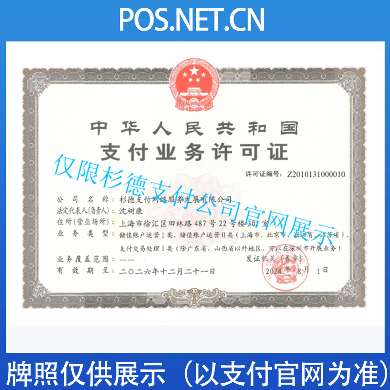 大渡口杉德支付牌照