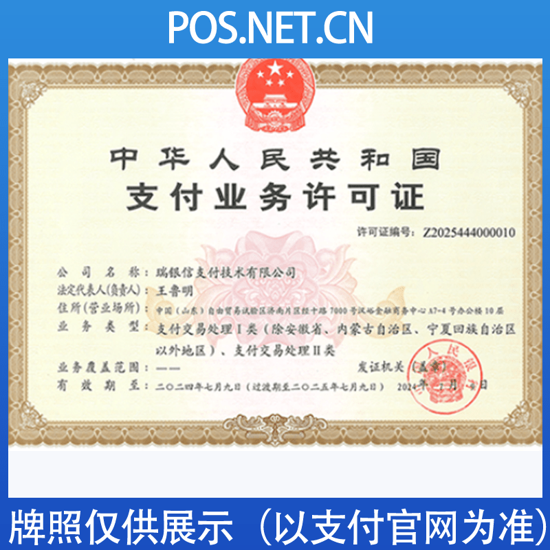 大渡口瑞银信支付牌照