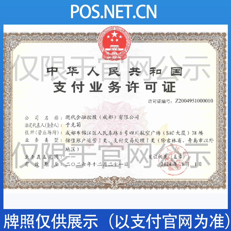 大渡口现代金控支付牌照