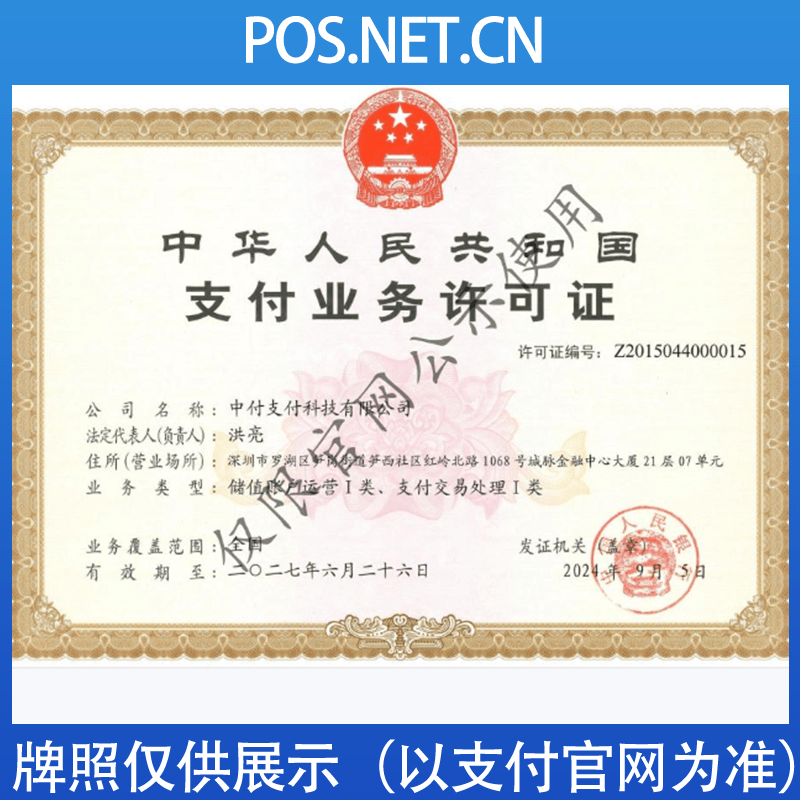 大渡口中付支付牌照