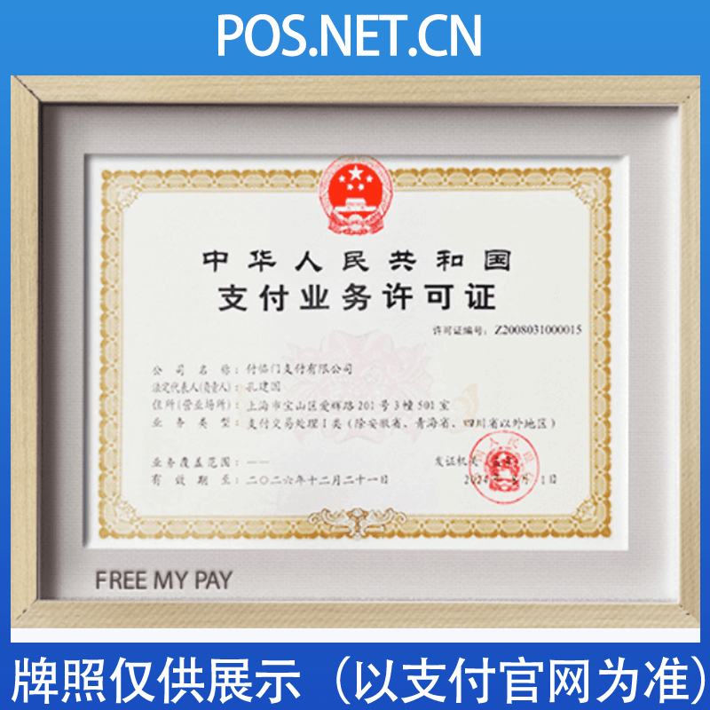 大渡口付临门支付牌照