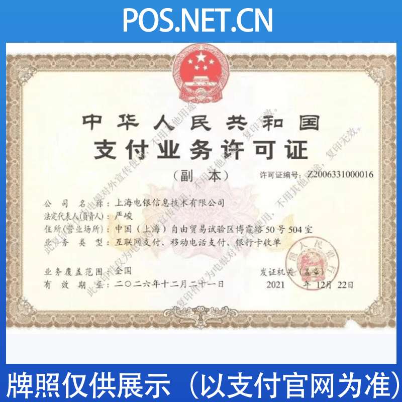 大渡口电银信息支付牌照