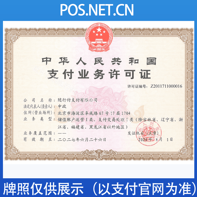大渡口随行付支付牌照