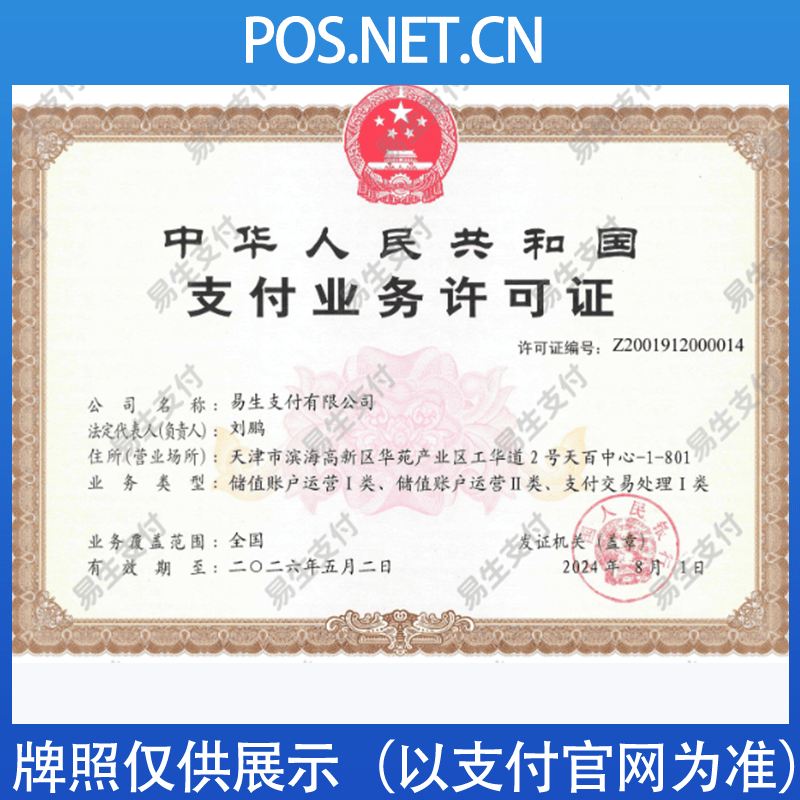 大渡口易生支付牌照